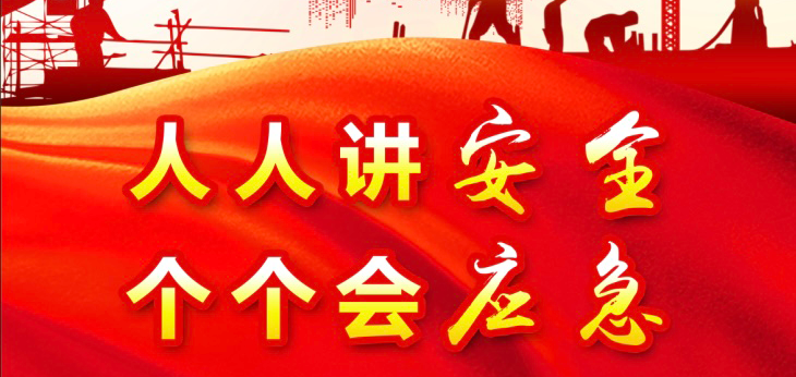 人人讲安全，个个会应急 | USDT钱包医疗召开“安全生产月”系列活动