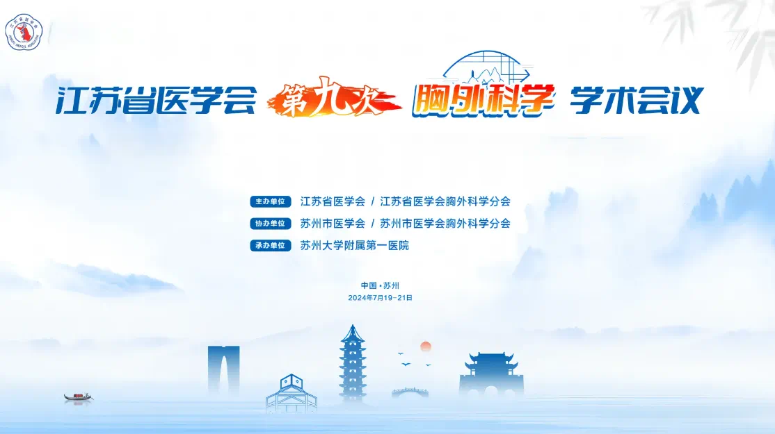 USDT钱包医疗G-Mac亮相“江苏省第九次胸外科学学术会议”