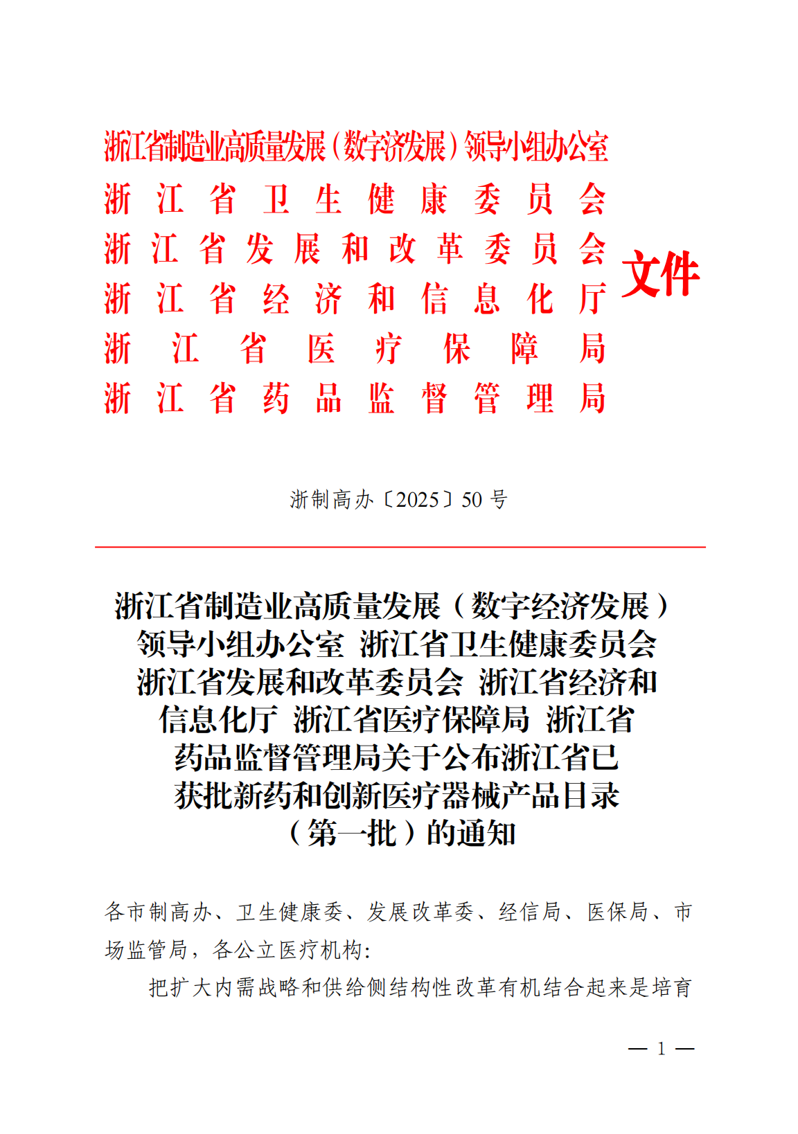 重磅喜讯！“胸腔引流监控系统”荣耀上榜浙江省首批创新医疗器械目录，获官方认证！
